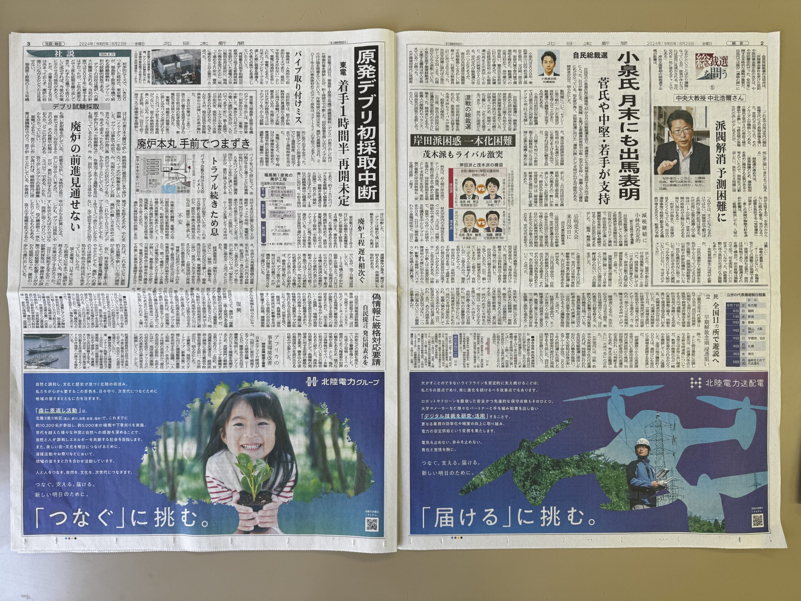 北陸電力グループ（2024）